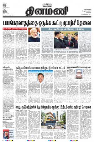 Dinamani-Chennai
