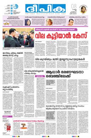 Deepika 08 July 2017