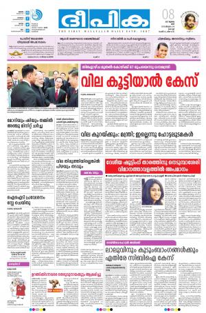 deepika 08 july 2017