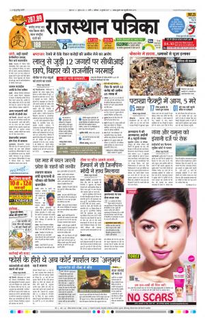 Rajasthan Patrika Sirohi