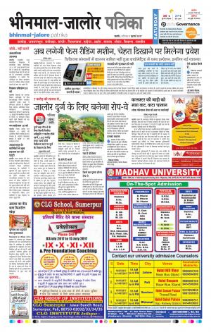 Rajasthan Patrika Bhinmal