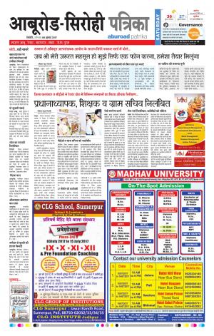 Rajasthan Patrika Abu Road