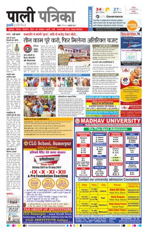 Rajasthan Patrika Pali Rural