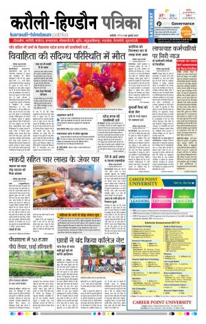 Rajasthan Patrika Karoli