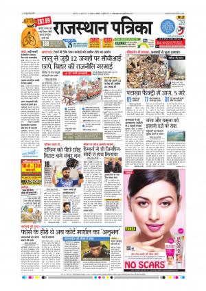 Rajasthan Patrika Sawaimadhopur