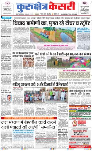  Punjab kesari / Haryana kurukshetra kesari