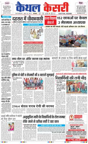  Punjab kesari / Haryana kaithal kesari