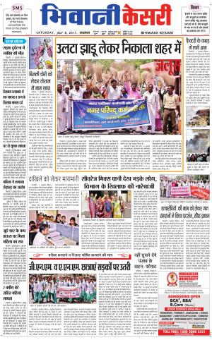  Punjab kesari / Haryana Bhiwani kesari