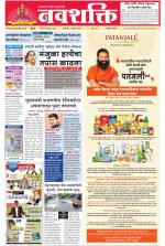 Navshakti Epaper