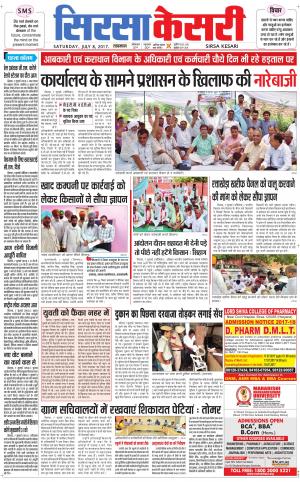  Haryana Sirsa kesari