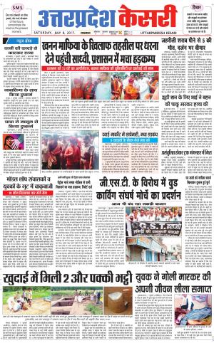  Uttar Pradesh kesari