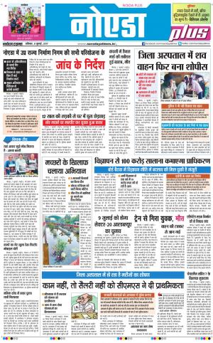  The Navodaya Times Noida