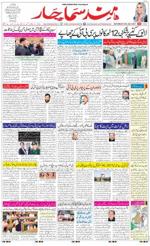 The Daily Hindsamachar Chandigarh