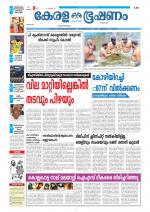 Keralabhooshanam (Thiruvalla Edition)