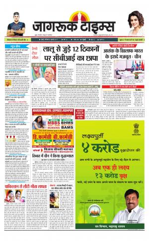 8-July-2017 Epaper Jagruktimes