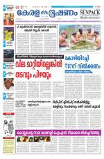 Keralabhooshanam (Malabar Edition)