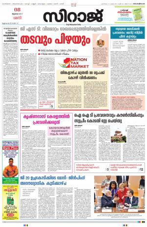 Siraj Malayalam Daily