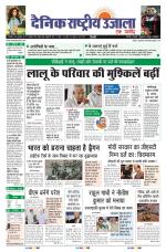 Dainik Rashtriya Ujaja