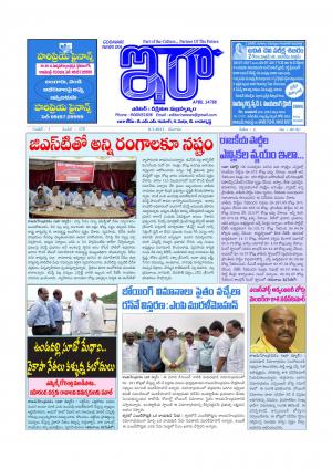 Ira News Paper 8 July 2017, Saturday 