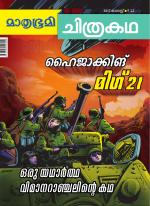 Mathrubhumi Chithrakatha