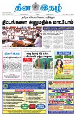 Dinaethal - Tamilnadu