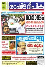 Rashtradeepika Kannur