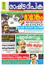 Rashtradeepika Kottayam