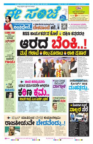 eESANJE-Bangalore (08-07-2017)