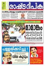 Rashtradeepika Kollam