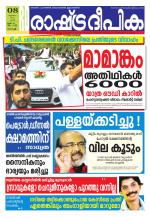 Rashtradeepika Kochi