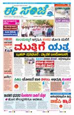 eESANJE :  Hubli -Dharwad 