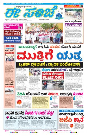 eESANJE : Hubli -Dharwad (08-07-2017)