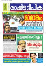 Rashtradeepika Alappuzha