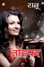 Tohfa : तोहफा