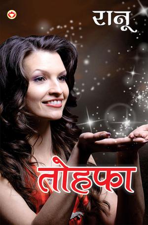 Tohfa : तोहफा