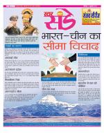 Star Samachar Sunday