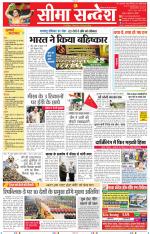 Jaipur Seema Sandesh 