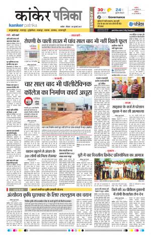 Kanker Patrika