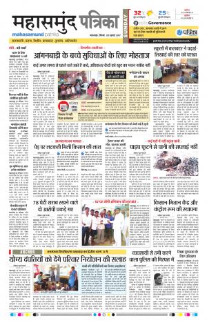 Mahasamund Patrika