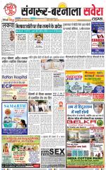 Sangrur / Barnala Savera