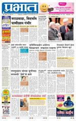 पुणे जिल्हा आवृत्ती