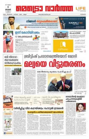 MetroVaartha (Kozhikode)