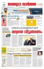 Metrovaartha - Ernakulam