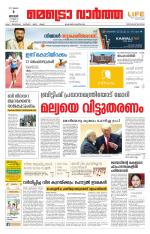 Metrovaartha - Thiruvananthapuram