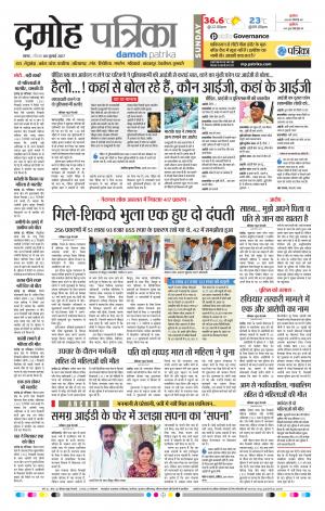 Damoh Patrika