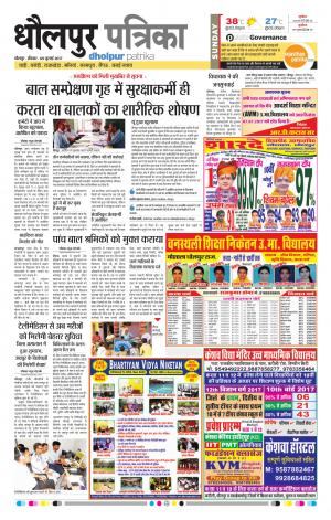 Dholpur rajasthan patrika