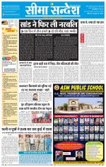 Ganganagar Seema Sandesh 