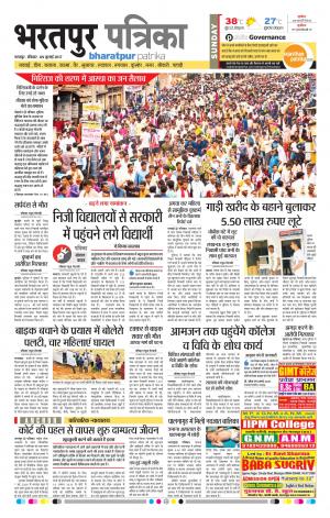 Bharatpur Dak Rajasthan Patrika