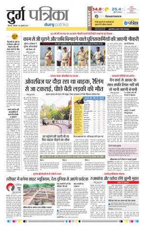 Durg Patrika