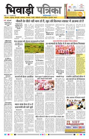 Bhiwadi rajasthan patrika
